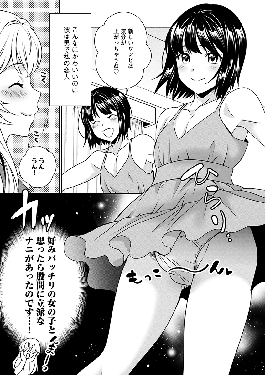 [Inuineko] Midarana Hensokuteki Renai Moyou [Digital] - Page 9