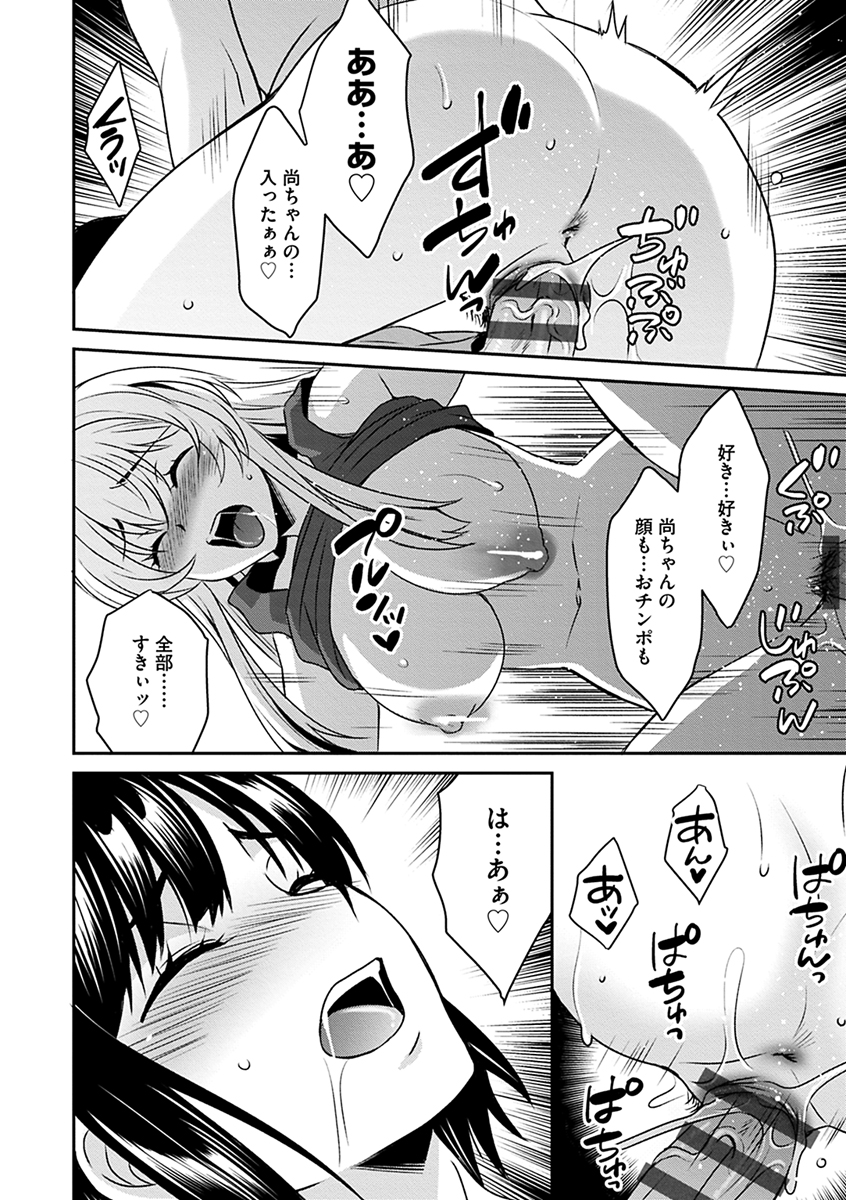 [Inuineko] Midarana Hensokuteki Renai Moyou [Digital] - Page 20