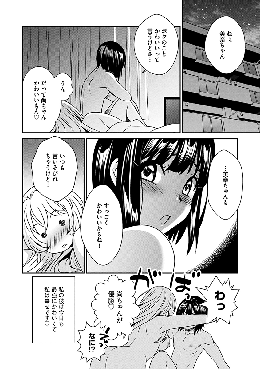 [Inuineko] Midarana Hensokuteki Renai Moyou [Digital] - Page 24