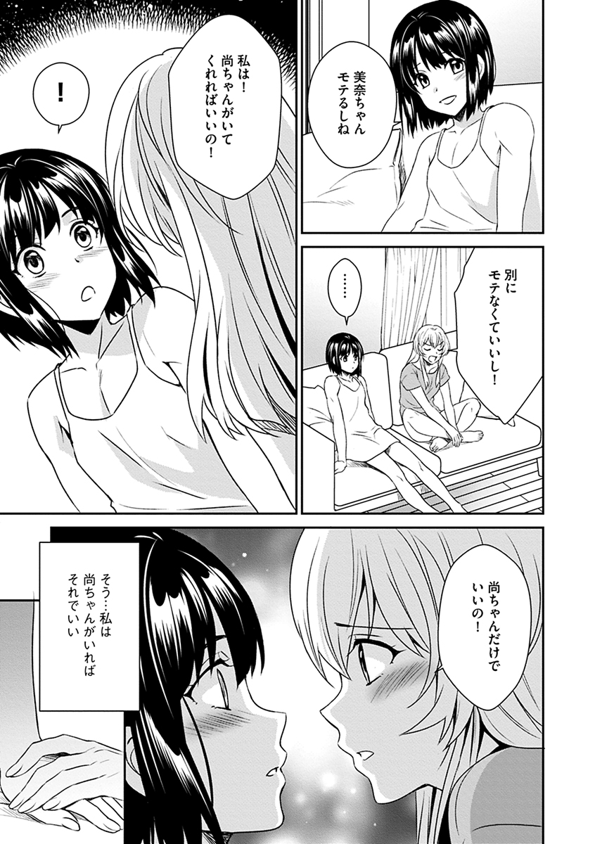 [Inuineko] Midarana Hensokuteki Renai Moyou [Digital] - Page 39