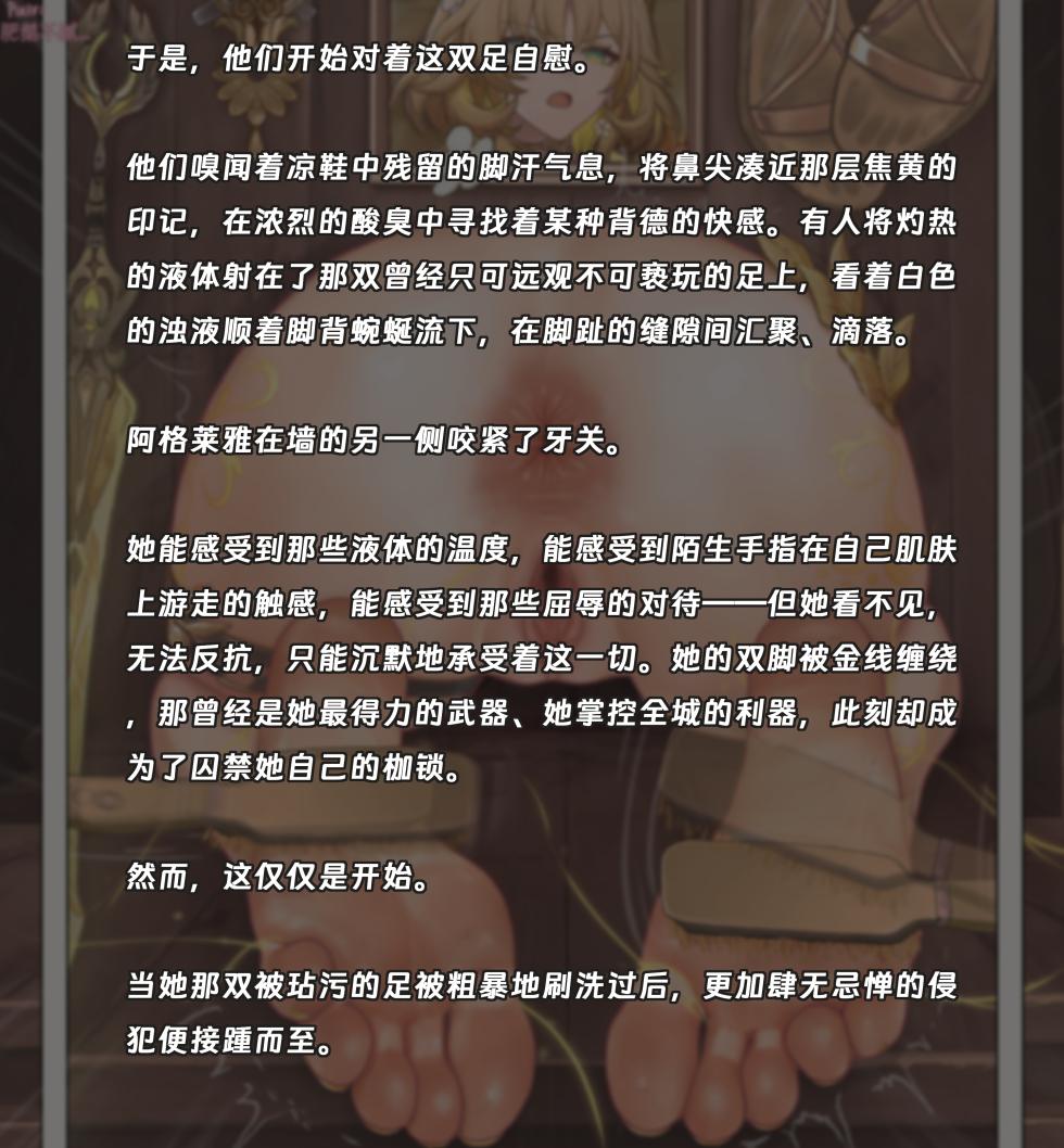 [肥鹅不腻]阿格莱雅审问&壁尻（💩脱粪注意） - Page 14