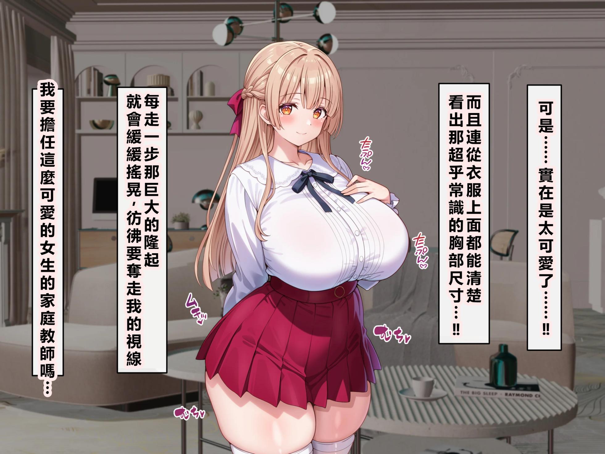 [Airu-ya (Airu)] Ecchi ni Kyoumi Shinshin na Seiso Ojousama ni Ahegao Oho-goe Tappuri de Shiboritorareru [Chinese] [個人無聊AI翻譯] - Page 7