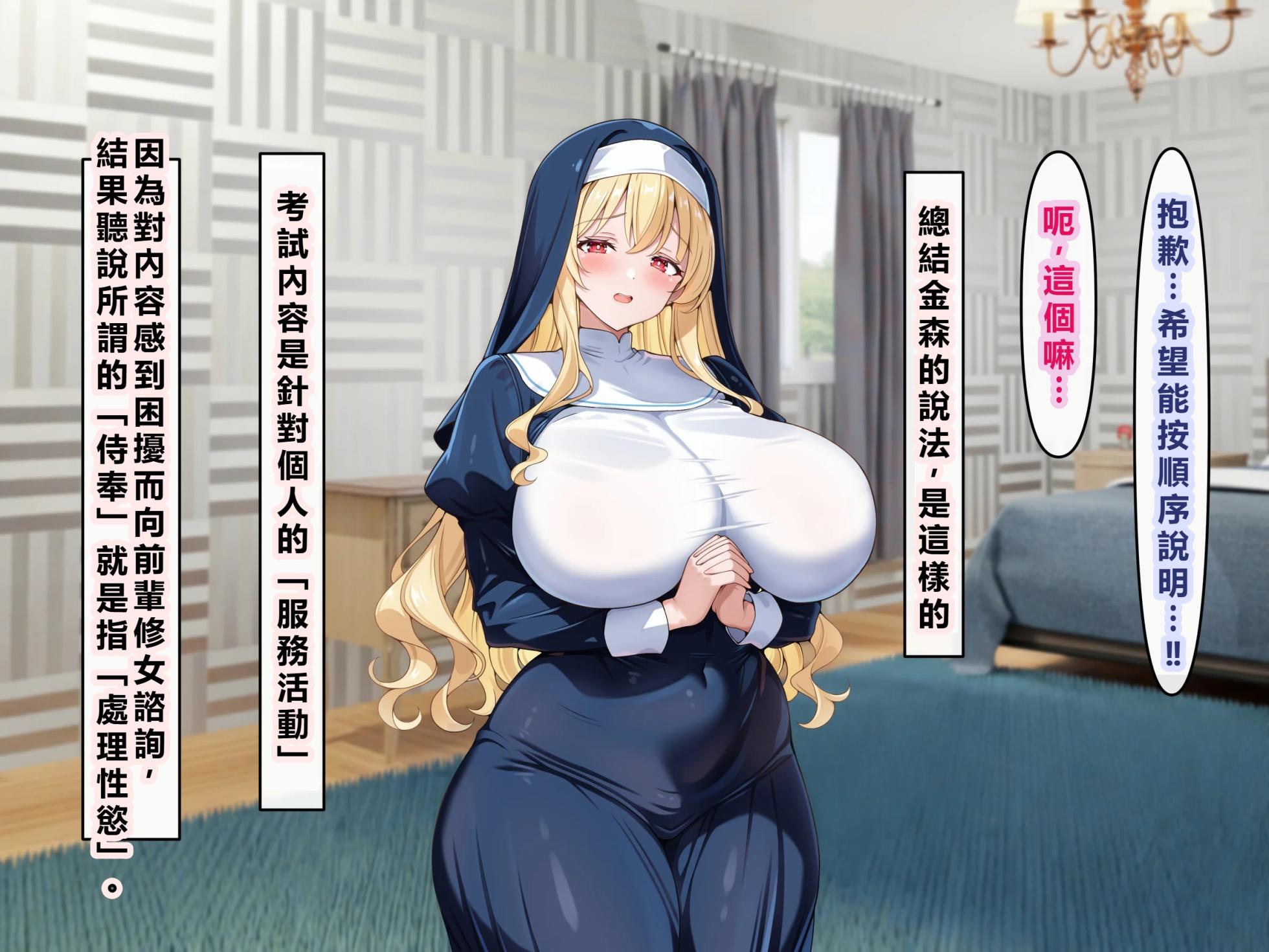 [Airu-ya (Airu)] Dosukebe Body na Seiso Sister ni Inran Ahegao de Shiboritorareru [Chinese] [個人無聊AI翻譯] - Page 11