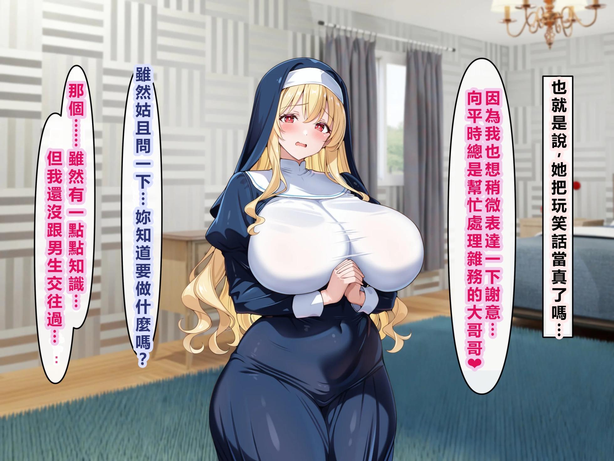 [Airu-ya (Airu)] Dosukebe Body na Seiso Sister ni Inran Ahegao de Shiboritorareru [Chinese] [個人無聊AI翻譯] - Page 12
