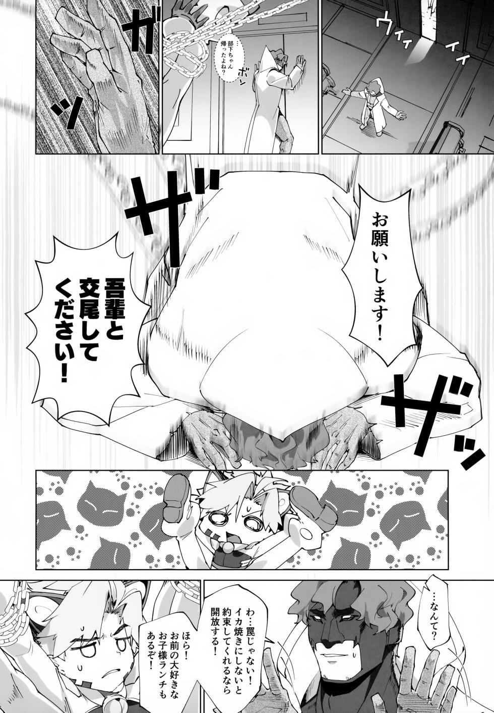 (ShotaFes 22) [Pioneer99 (Hiragi Moyuru)] Villain Oji-san ni Tsukamatte Shimatta! - Page 7