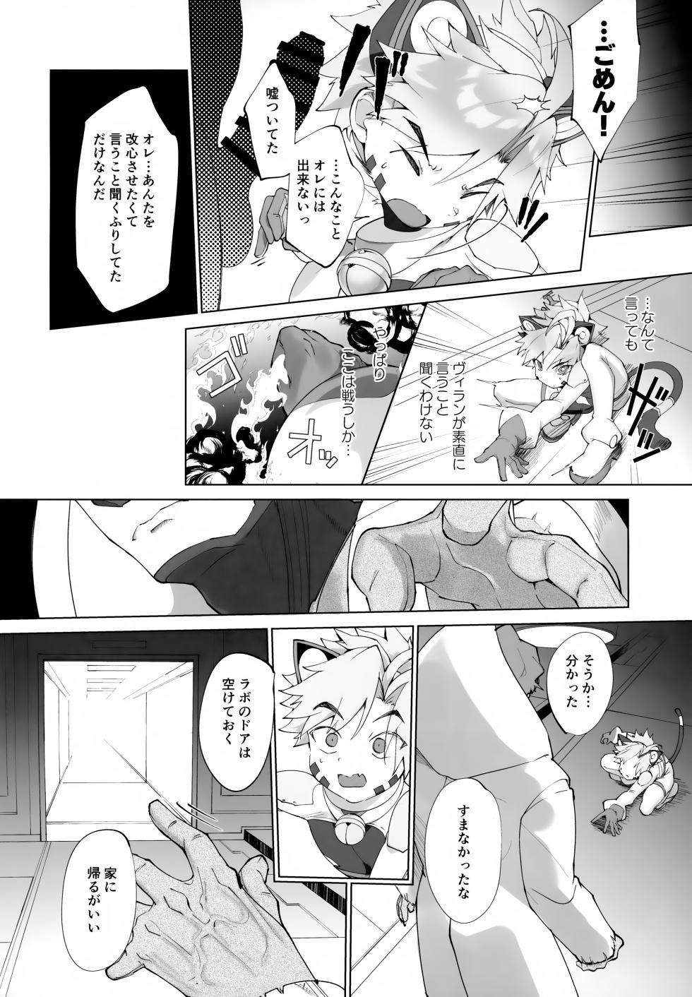 (ShotaFes 22) [Pioneer99 (Hiragi Moyuru)] Villain Oji-san ni Tsukamatte Shimatta! - Page 17