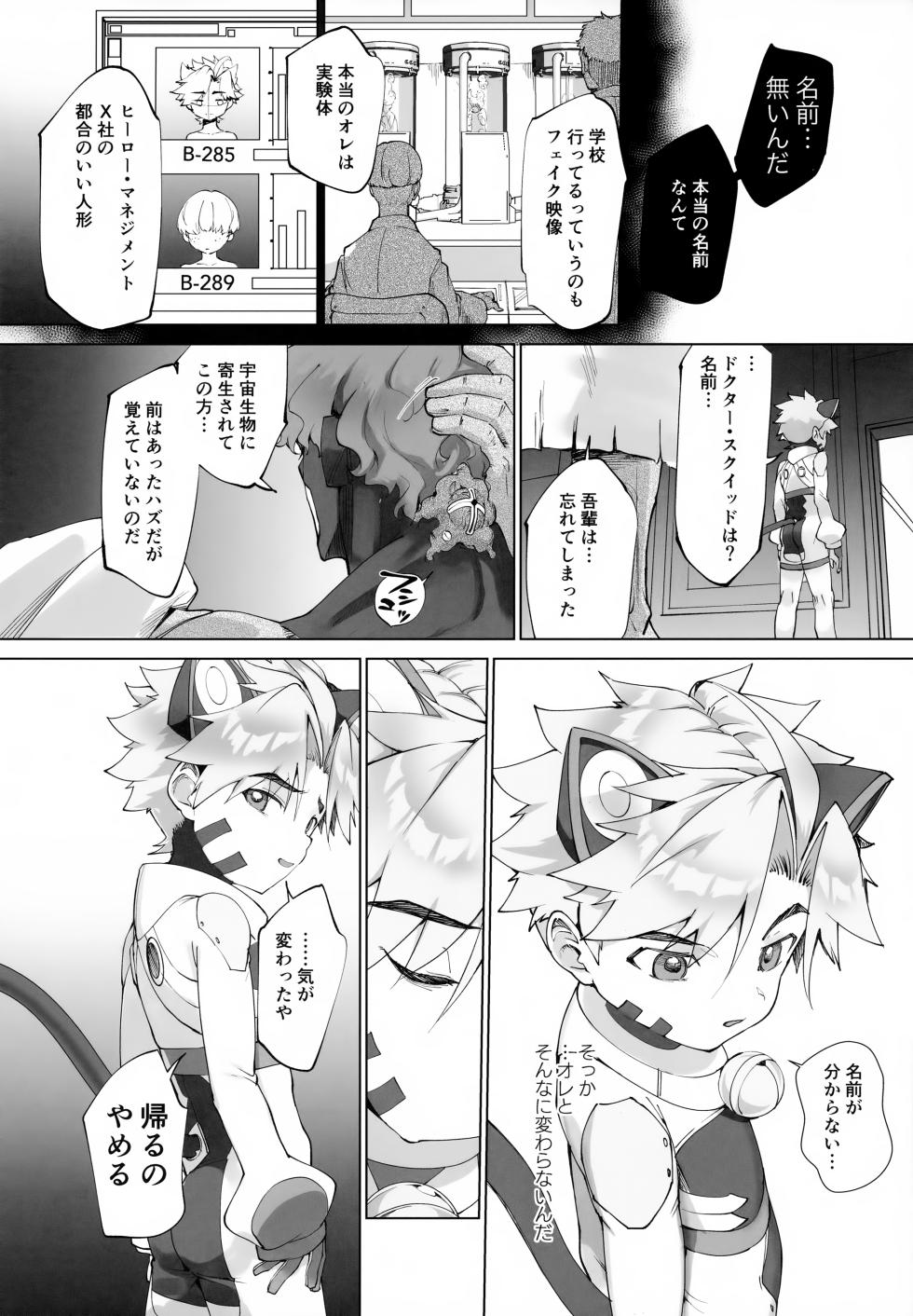 (ShotaFes 22) [Pioneer99 (Hiragi Moyuru)] Villain Oji-san ni Tsukamatte Shimatta! - Page 19