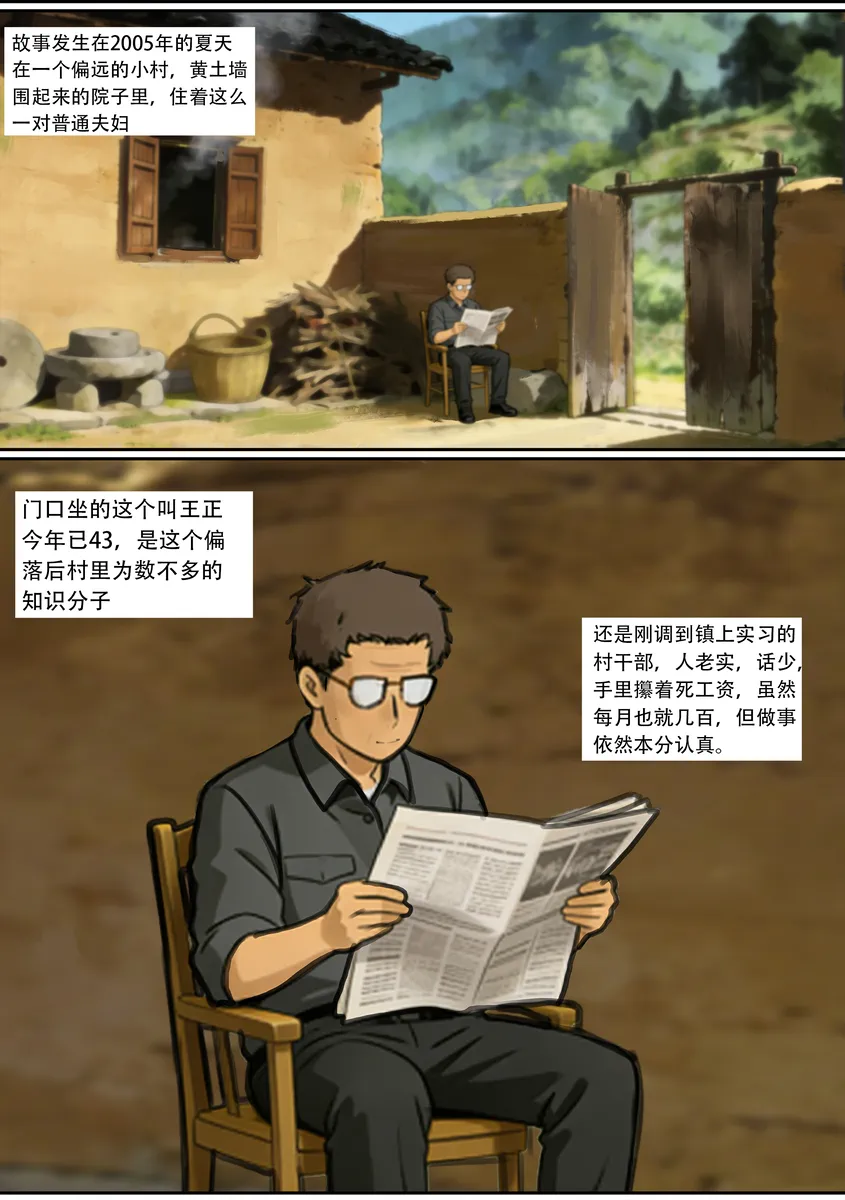 【神秘画图男】乡村淫妇 - Page 2