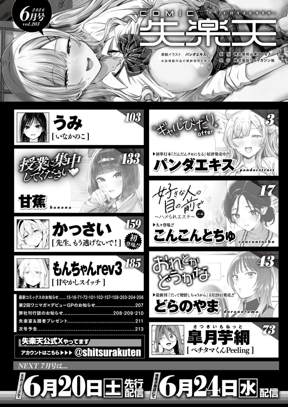 COMIC Shitsurakuten 2026-06 [Digital] - Page 2