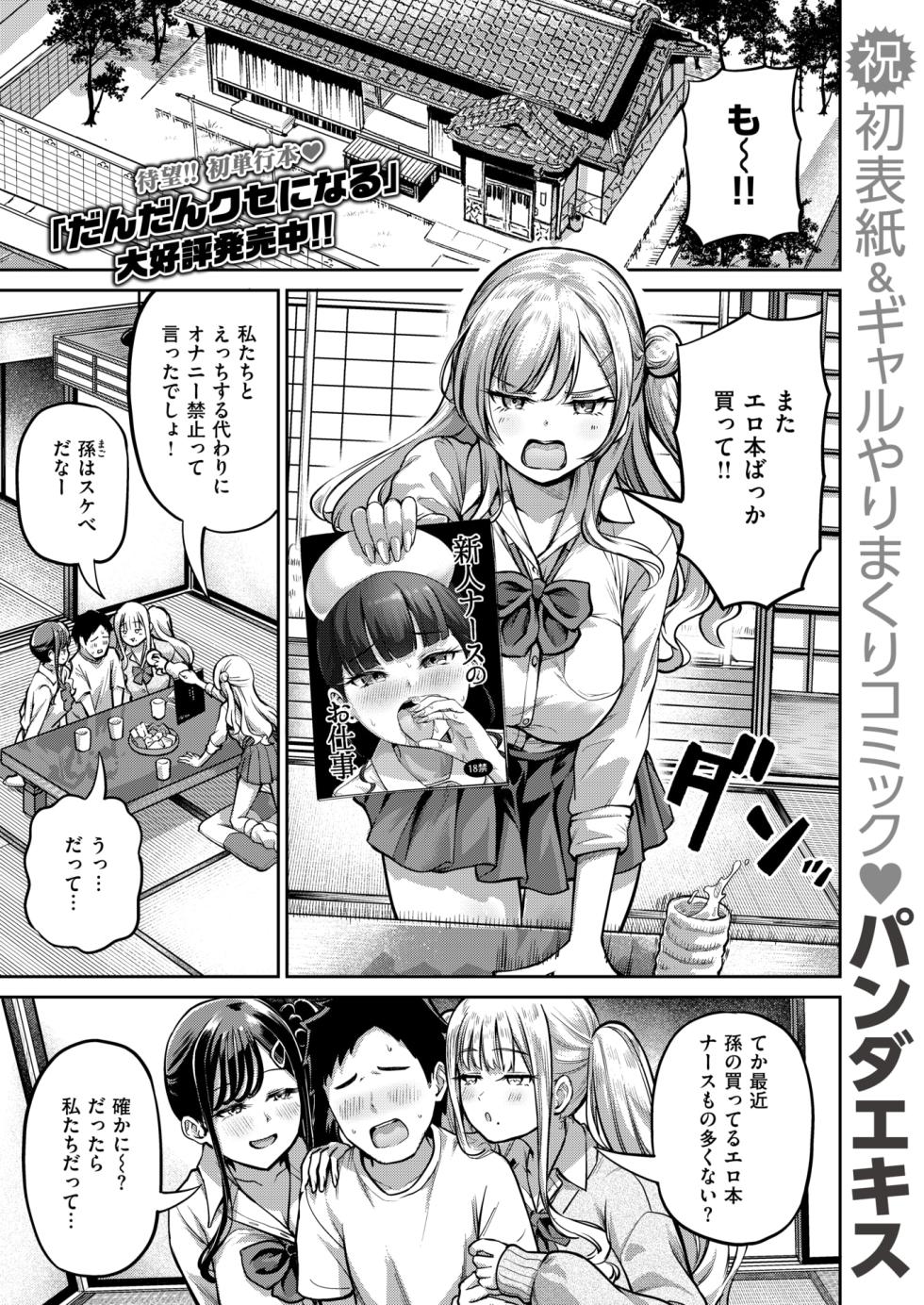 COMIC Shitsurakuten 2026-06 [Digital] - Page 3