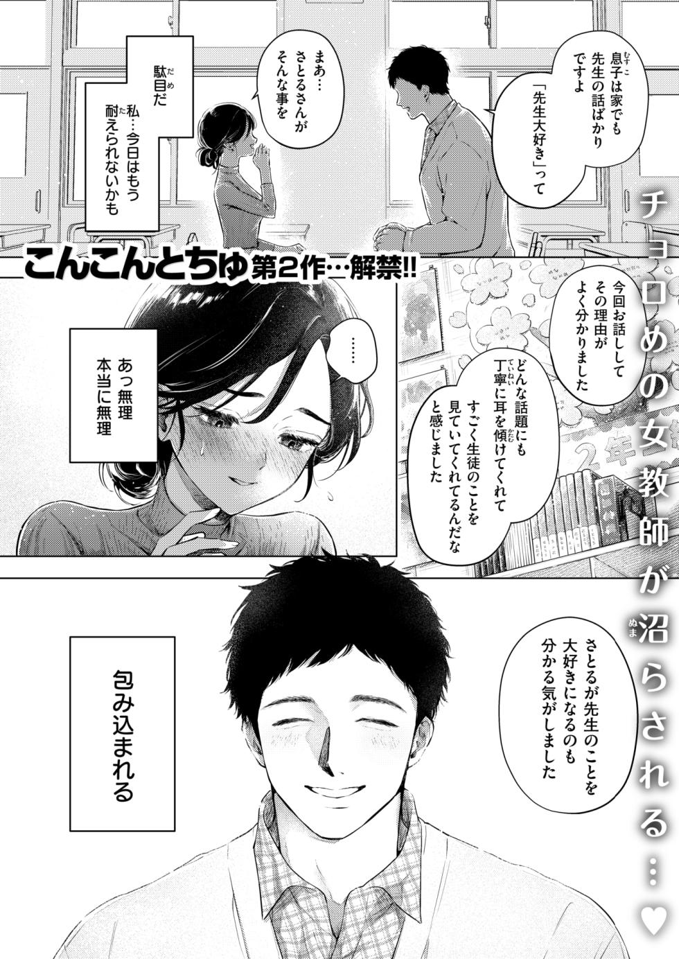 COMIC Shitsurakuten 2026-06 [Digital] - Page 16