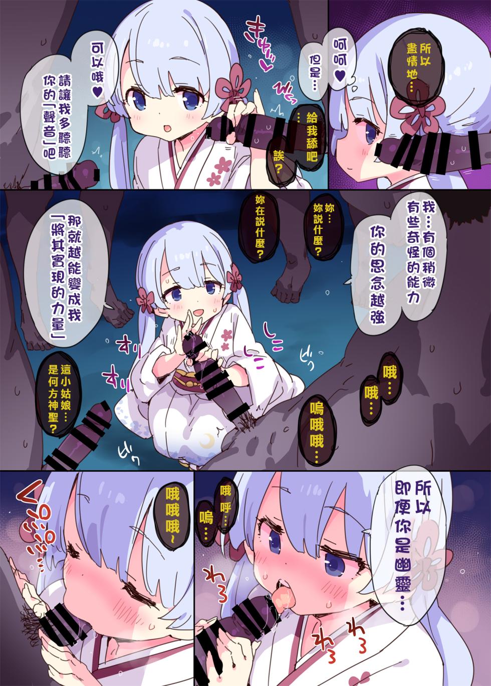 [Dr.VERMILION (Petenshi)] Sei Naru Hikyou Joukanin Tsukuyomi-chan (VOICEROID) [Chinese] [Digital] - Page 3