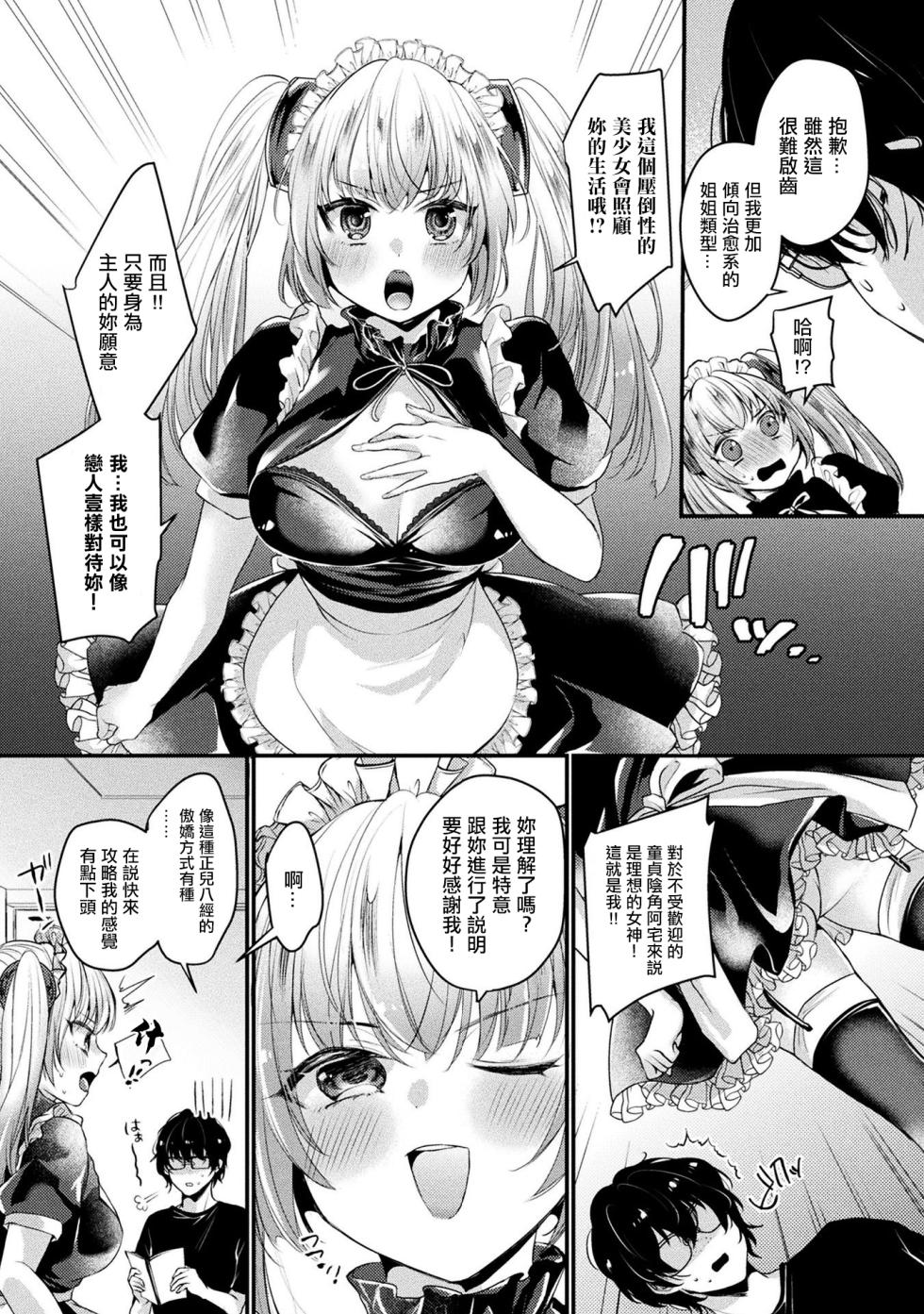[Kirekawa] Tsundere Imouto Type no Maid Android wa Goshujin-sama ni Kamawaretai | 傲嬌妹妹類型的女仆機器人想被主人關照 (COMIC Unreal THE BEST Jingai Maid no Gohoushi Collection) [Chinese] [Digital] - Page 2