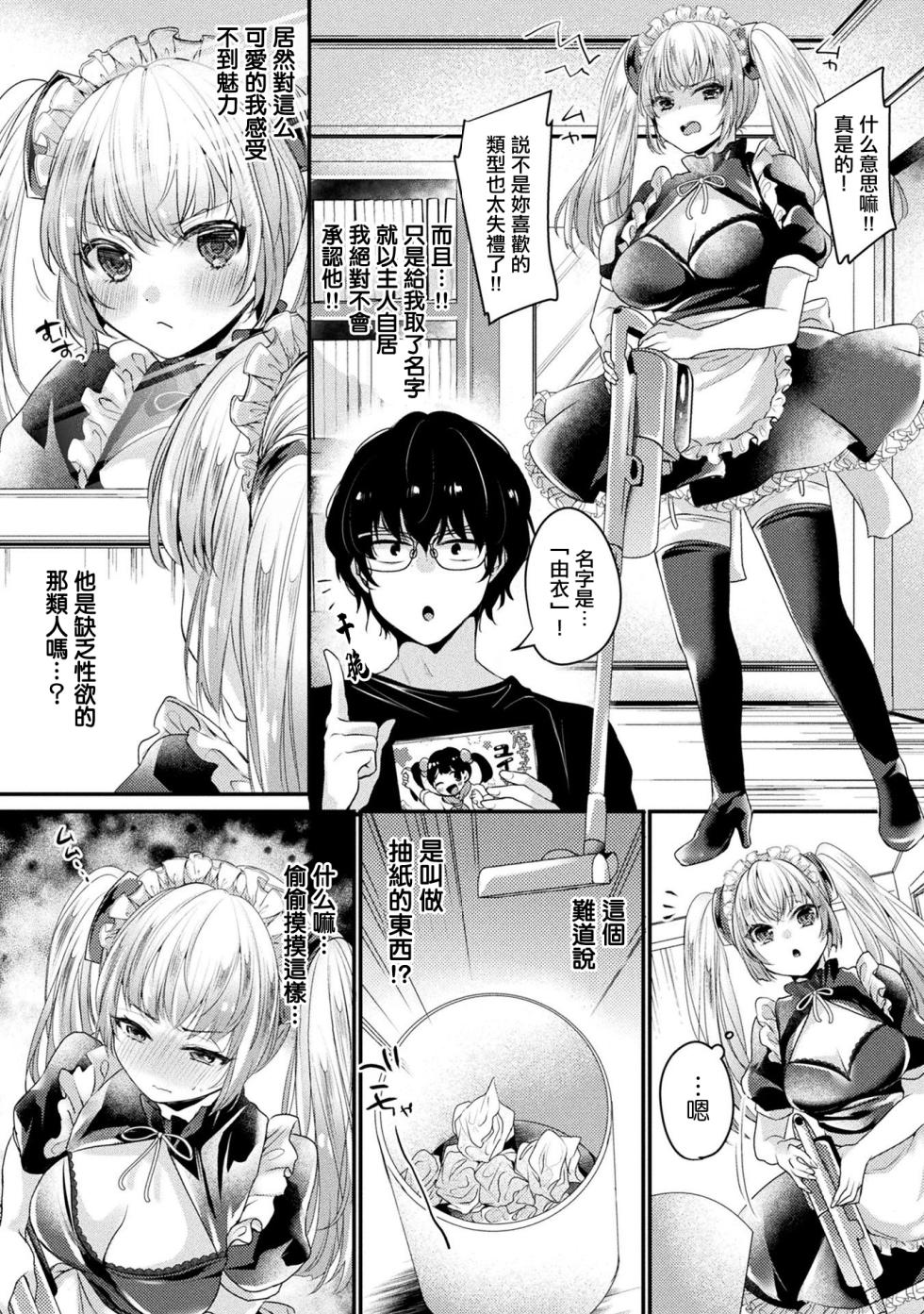 [Kirekawa] Tsundere Imouto Type no Maid Android wa Goshujin-sama ni Kamawaretai | 傲嬌妹妹類型的女仆機器人想被主人關照 (COMIC Unreal THE BEST Jingai Maid no Gohoushi Collection) [Chinese] [Digital] - Page 3