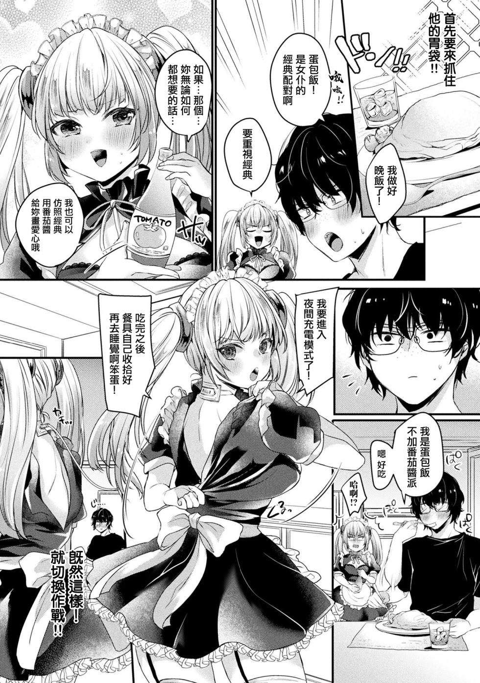 [Kirekawa] Tsundere Imouto Type no Maid Android wa Goshujin-sama ni Kamawaretai | 傲嬌妹妹類型的女仆機器人想被主人關照 (COMIC Unreal THE BEST Jingai Maid no Gohoushi Collection) [Chinese] [Digital] - Page 4