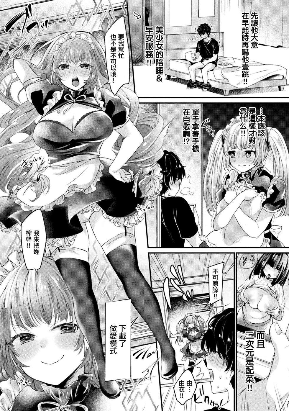 [Kirekawa] Tsundere Imouto Type no Maid Android wa Goshujin-sama ni Kamawaretai | 傲嬌妹妹類型的女仆機器人想被主人關照 (COMIC Unreal THE BEST Jingai Maid no Gohoushi Collection) [Chinese] [Digital] - Page 5