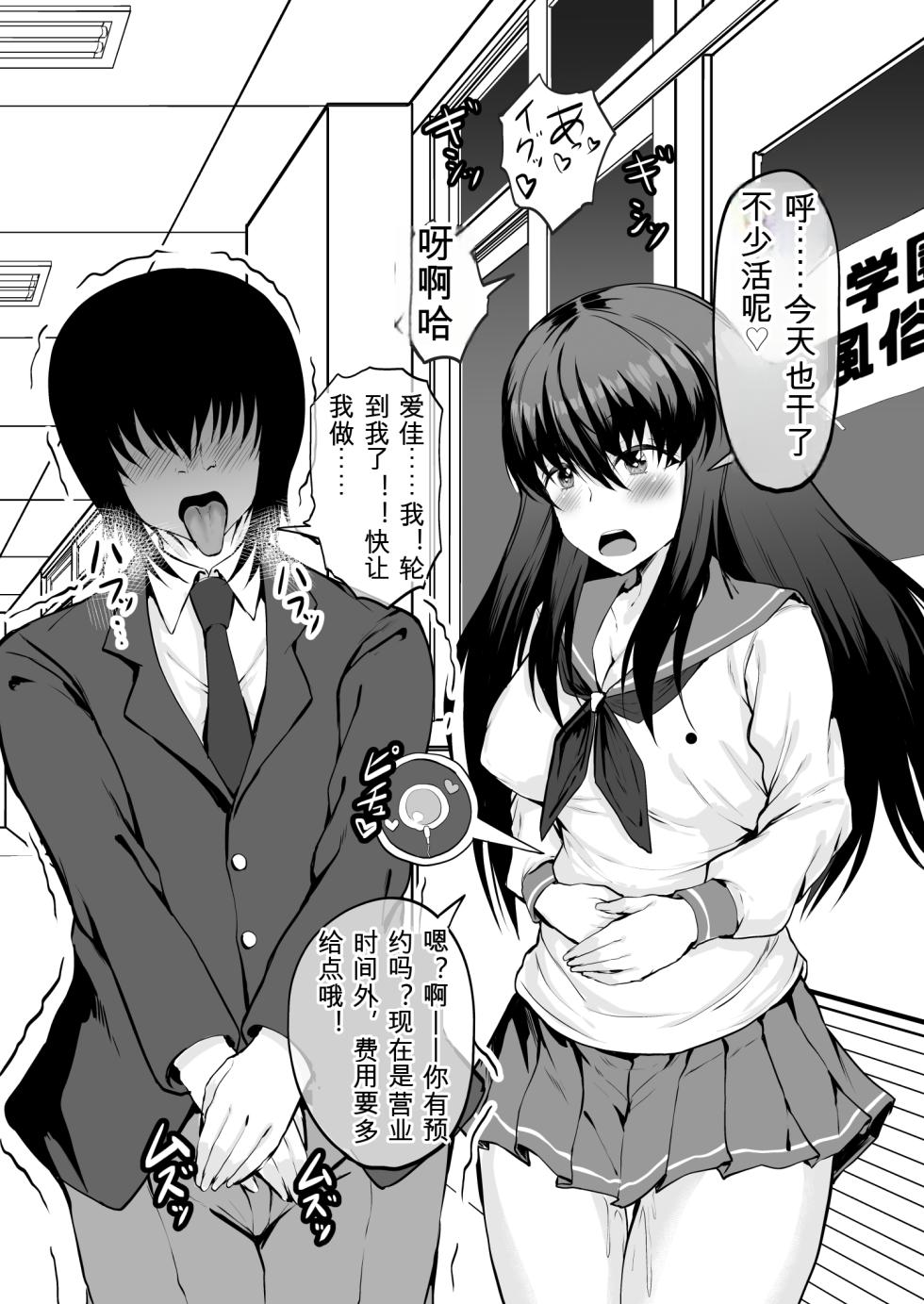 [Ryoushi Koubou (HADRON9)] Gakuen Fuuzokuten Kininaru Classmate no Ano Musume to Houkago ni Yarimakuru! - Page 12