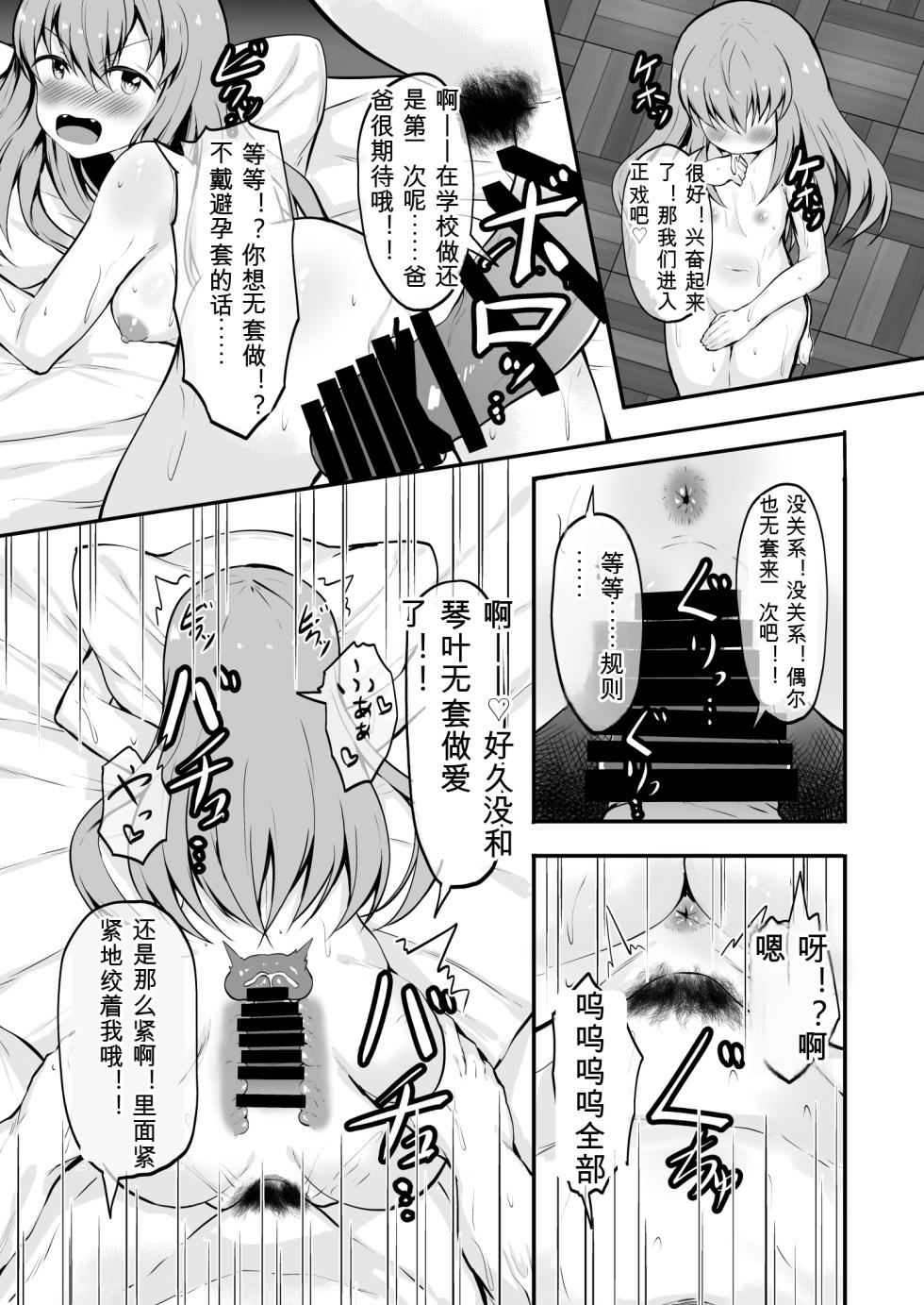 [Ryoushi Koubou (HADRON9)] Gakuen Fuuzokuten Kininaru Classmate no Ano Musume to Houkago ni Yarimakuru! - Page 17