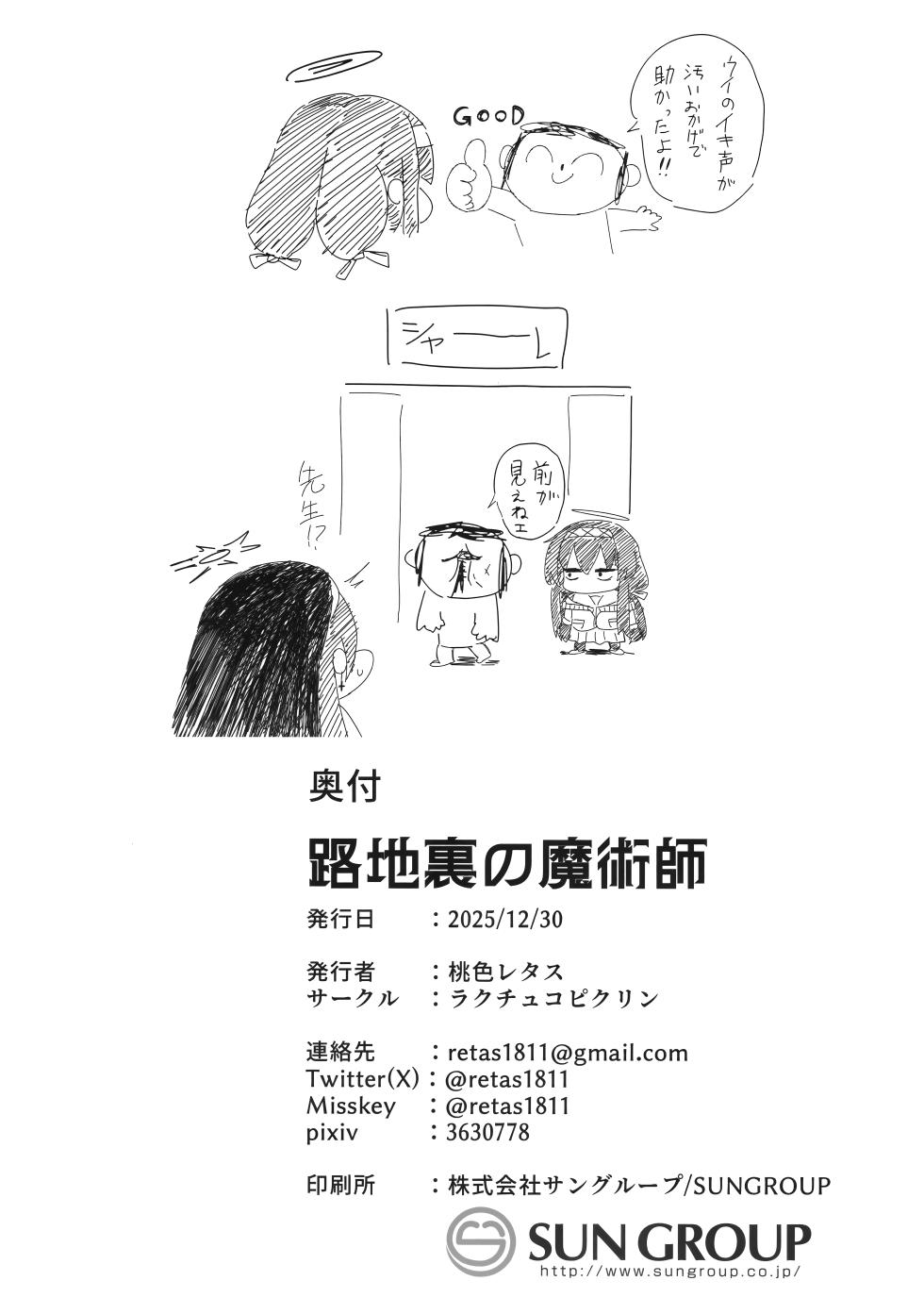 (C107) [Lactucopicrin (Momoiro Retas)] Magician of the Alleyway (Blue Archive) [Decensored] [DKKMD Translations] - Page 21