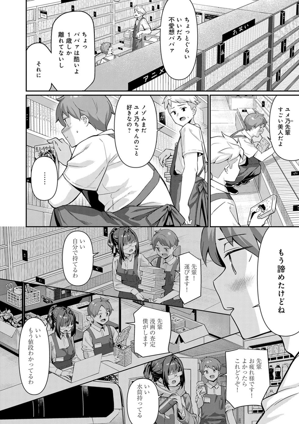 [Yokoya Manjirou] Pyua Pyuru! [Digital] - Page 6