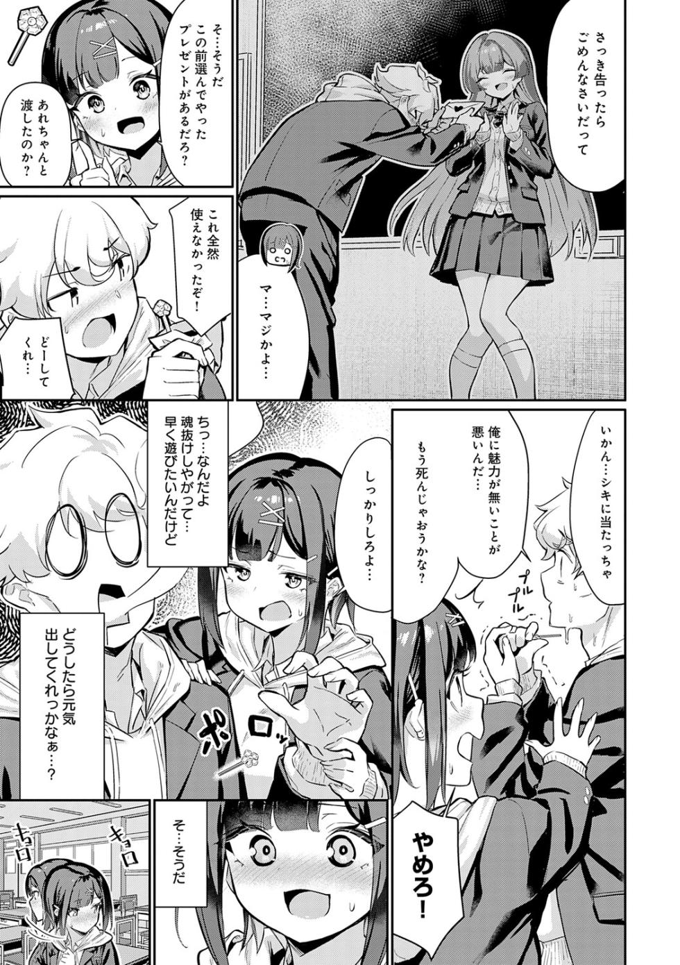 [Yokoya Manjirou] Pyua Pyuru! [Digital] - Page 37