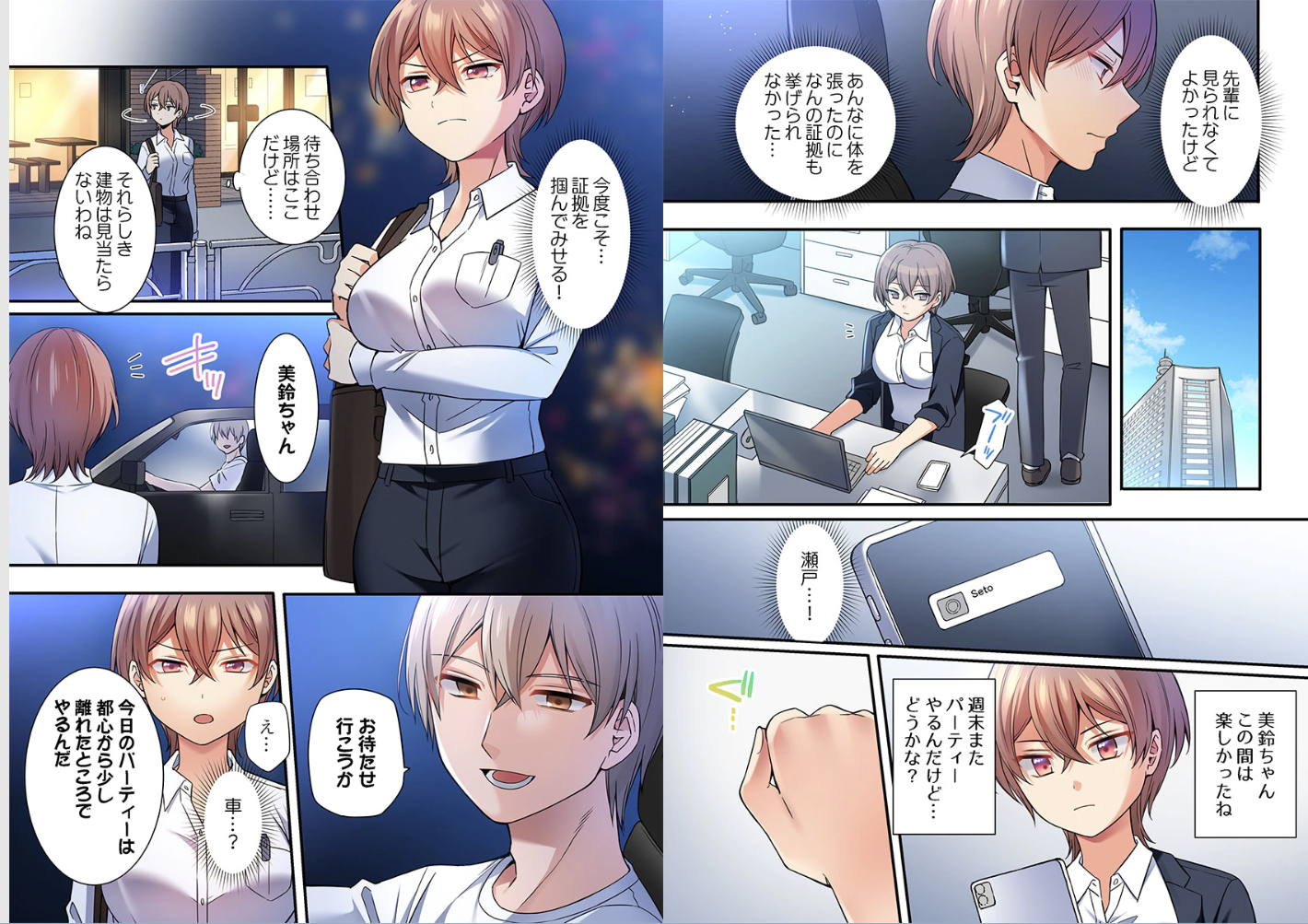 [Shiina Shina]Warui koto hodo kimochi ii。～Onnakeiji、Shimin no mae de iki kuruu (1-9) - Page 4