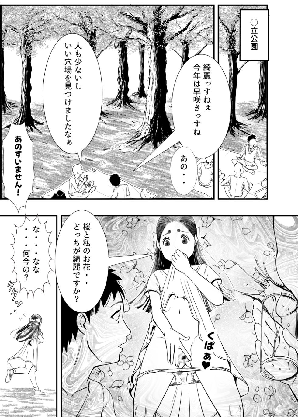 [Midori Nichi] Ohanami - Page 1