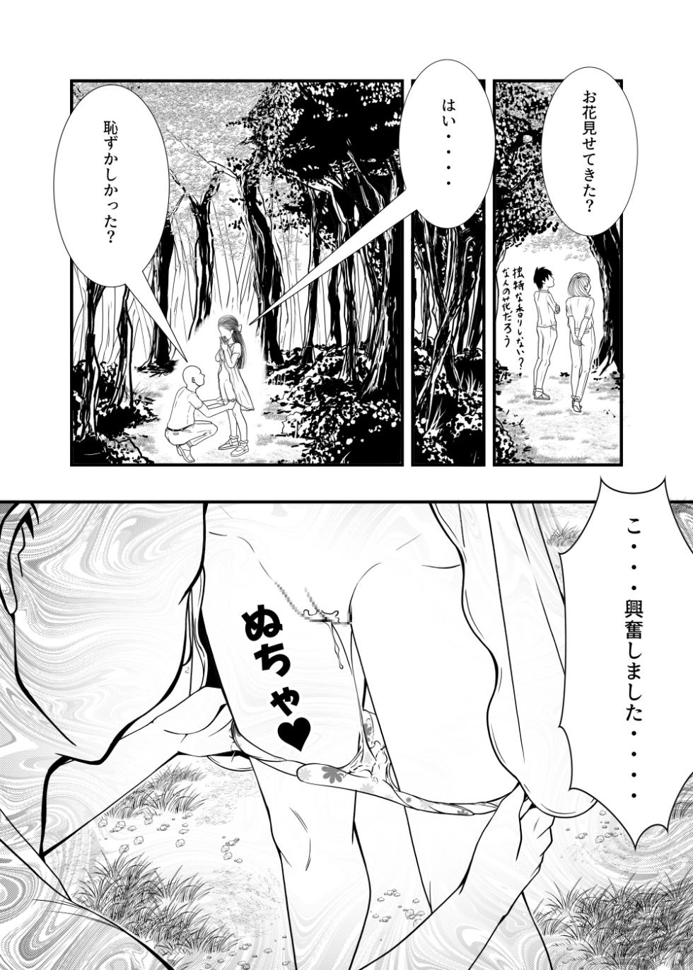 [Midori Nichi] Ohanami - Page 2