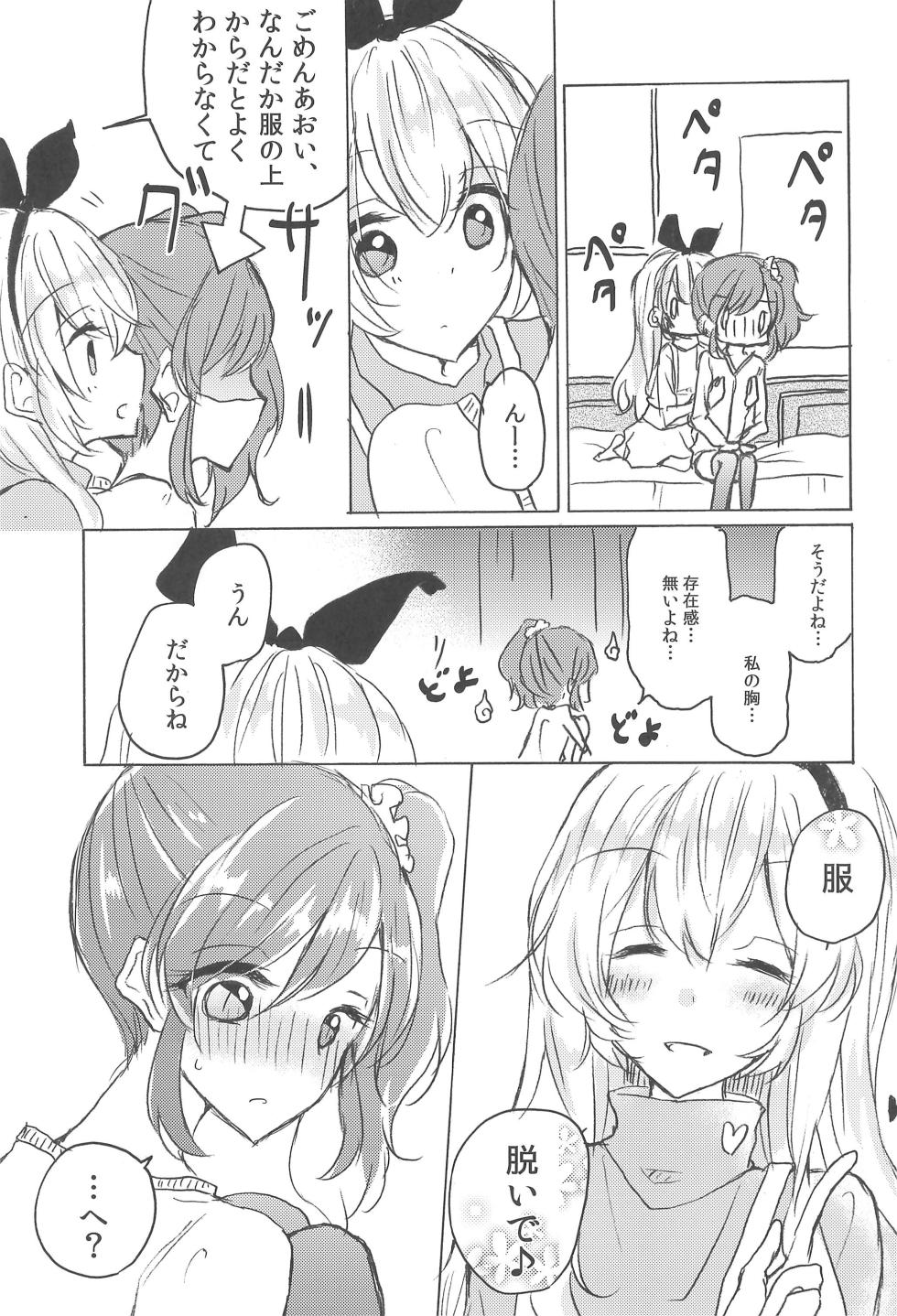 Aikatsu - Page 13
