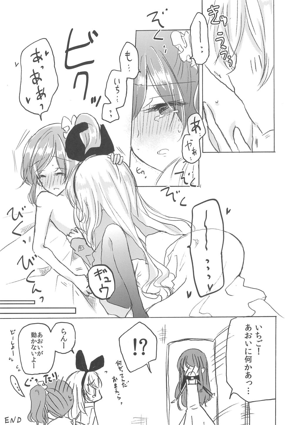 Aikatsu - Page 17