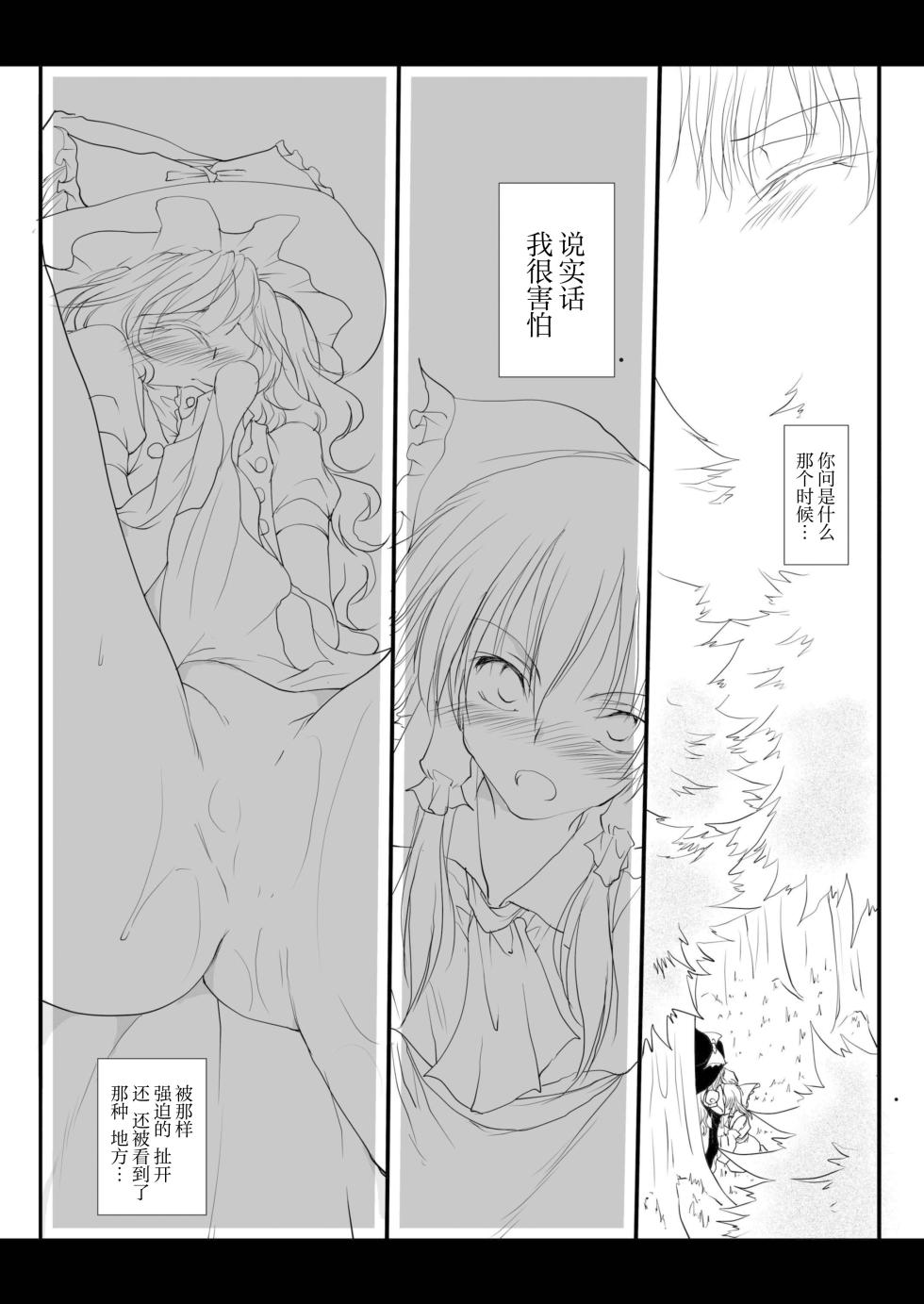 (Kouroumu 6) [Yuugen Sangyou Sukimakaze (Tanken Harahara)] Reemu to Marisa ga Tsugomori Aishi Aishi Acchau Hon | 灵梦和魔理沙于月底坠入爱河的同人志 (Touhou Project) [Chinese][茶与金平糖汉化组] - Page 8