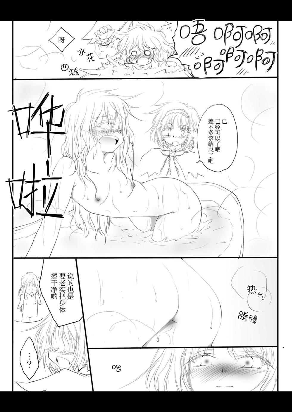 (Kouroumu 6) [Yuugen Sangyou Sukimakaze (Tanken Harahara)] Reemu to Marisa ga Tsugomori Aishi Aishi Acchau Hon | 灵梦和魔理沙于月底坠入爱河的同人志 (Touhou Project) [Chinese][茶与金平糖汉化组] - Page 9