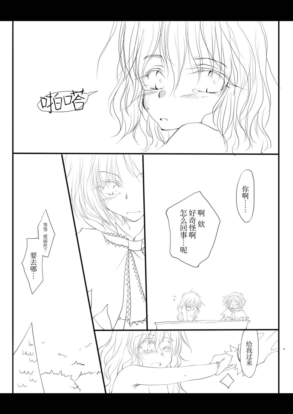 (Kouroumu 6) [Yuugen Sangyou Sukimakaze (Tanken Harahara)] Reemu to Marisa ga Tsugomori Aishi Aishi Acchau Hon | 灵梦和魔理沙于月底坠入爱河的同人志 (Touhou Project) [Chinese][茶与金平糖汉化组] - Page 11
