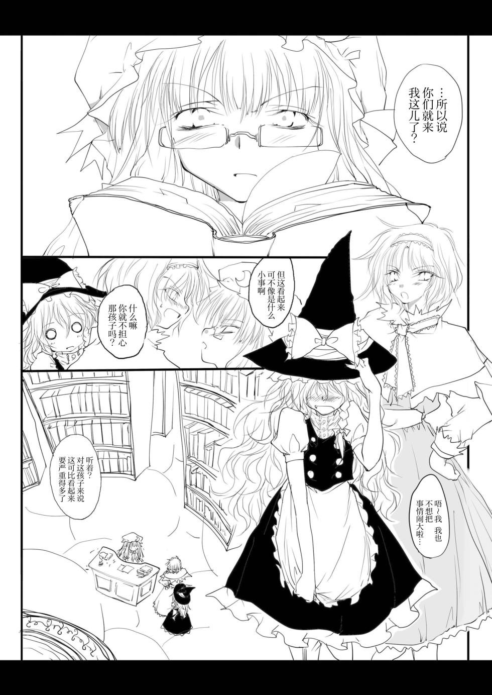 (Kouroumu 6) [Yuugen Sangyou Sukimakaze (Tanken Harahara)] Reemu to Marisa ga Tsugomori Aishi Aishi Acchau Hon | 灵梦和魔理沙于月底坠入爱河的同人志 (Touhou Project) [Chinese][茶与金平糖汉化组] - Page 12