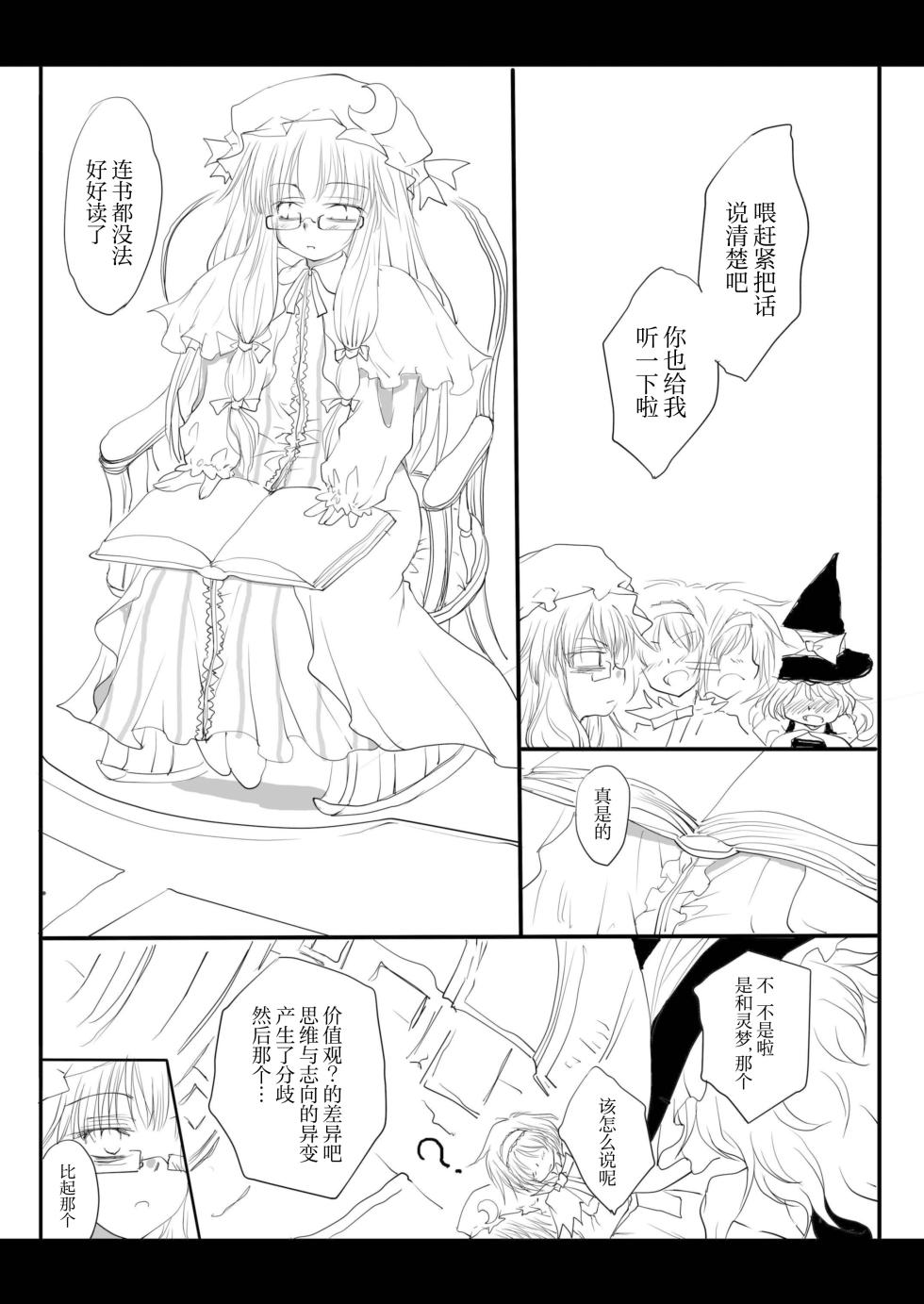 (Kouroumu 6) [Yuugen Sangyou Sukimakaze (Tanken Harahara)] Reemu to Marisa ga Tsugomori Aishi Aishi Acchau Hon | 灵梦和魔理沙于月底坠入爱河的同人志 (Touhou Project) [Chinese][茶与金平糖汉化组] - Page 13