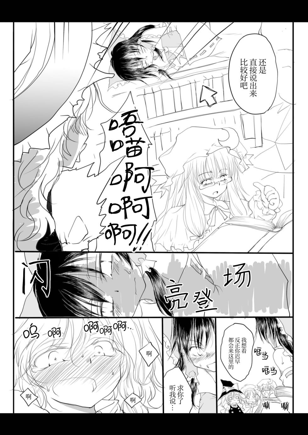 (Kouroumu 6) [Yuugen Sangyou Sukimakaze (Tanken Harahara)] Reemu to Marisa ga Tsugomori Aishi Aishi Acchau Hon | 灵梦和魔理沙于月底坠入爱河的同人志 (Touhou Project) [Chinese][茶与金平糖汉化组] - Page 14