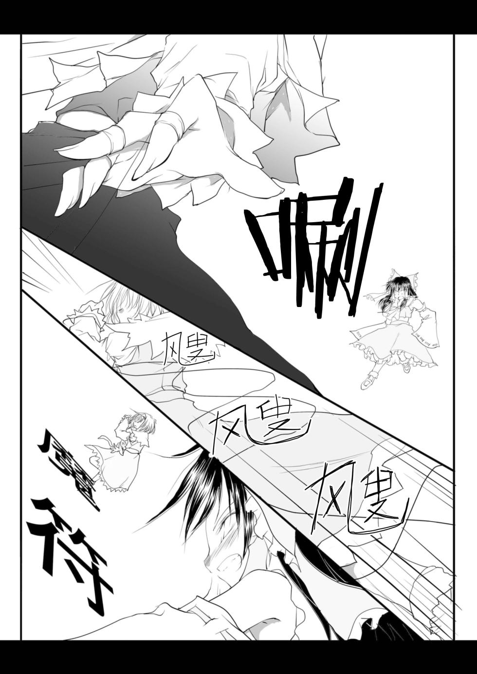 (Kouroumu 6) [Yuugen Sangyou Sukimakaze (Tanken Harahara)] Reemu to Marisa ga Tsugomori Aishi Aishi Acchau Hon | 灵梦和魔理沙于月底坠入爱河的同人志 (Touhou Project) [Chinese][茶与金平糖汉化组] - Page 17