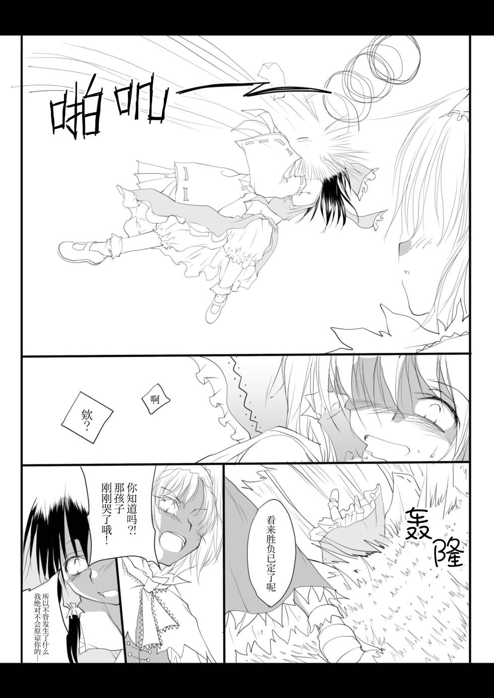 (Kouroumu 6) [Yuugen Sangyou Sukimakaze (Tanken Harahara)] Reemu to Marisa ga Tsugomori Aishi Aishi Acchau Hon | 灵梦和魔理沙于月底坠入爱河的同人志 (Touhou Project) [Chinese][茶与金平糖汉化组] - Page 19