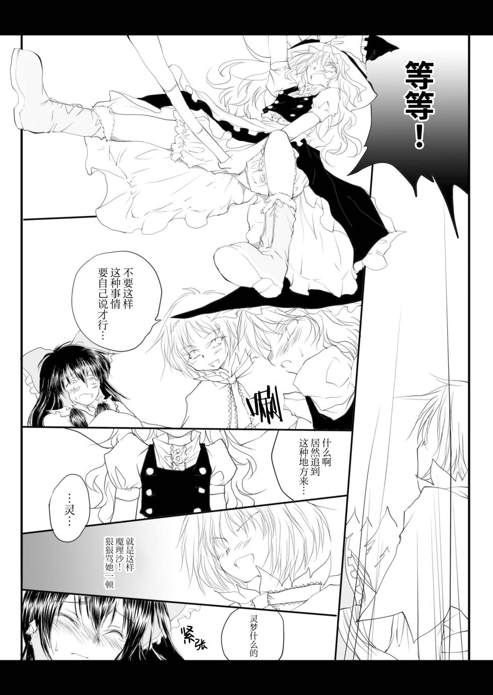 (Kouroumu 6) [Yuugen Sangyou Sukimakaze (Tanken Harahara)] Reemu to Marisa ga Tsugomori Aishi Aishi Acchau Hon | 灵梦和魔理沙于月底坠入爱河的同人志 (Touhou Project) [Chinese][茶与金平糖汉化组] - Page 20
