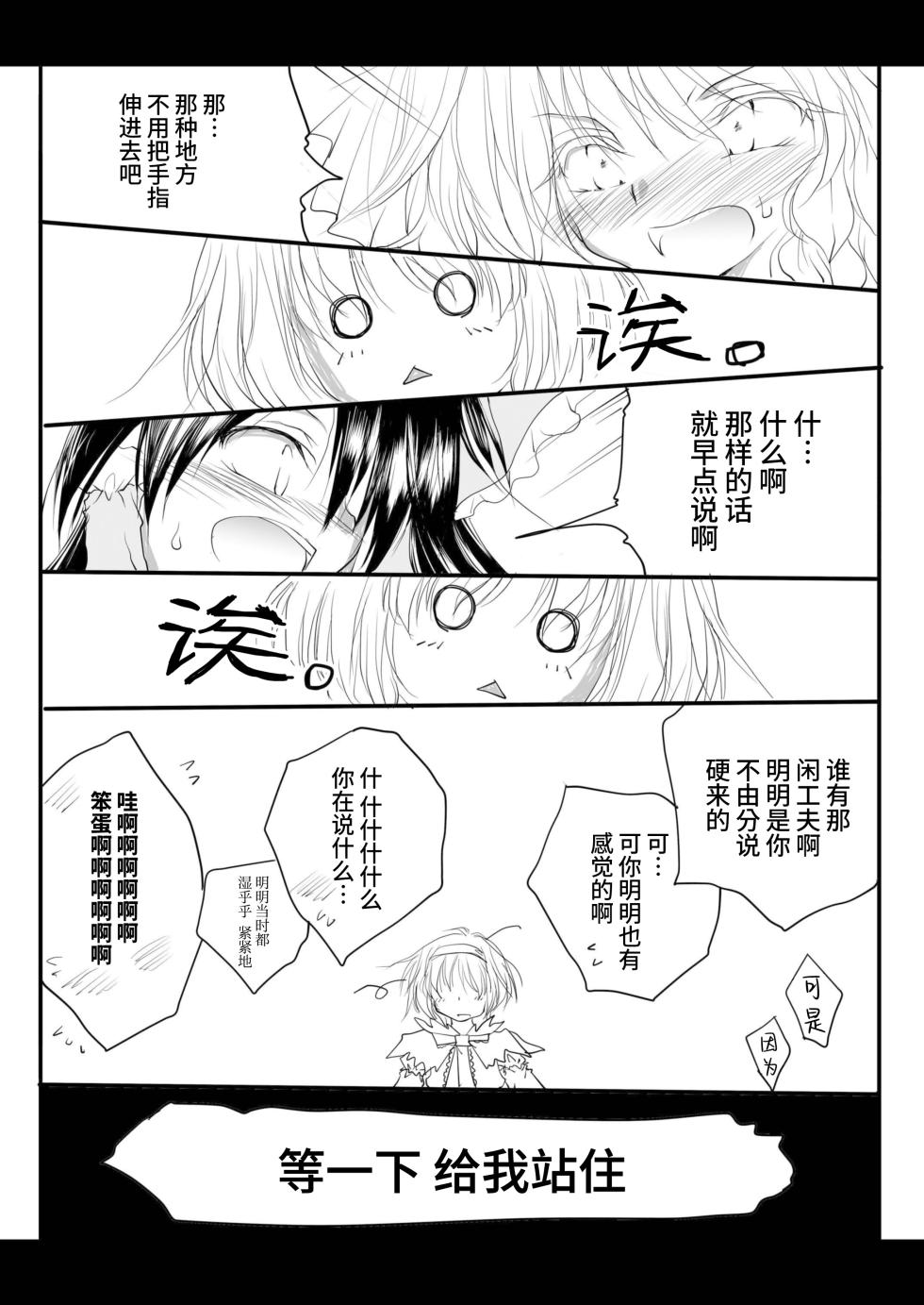 (Kouroumu 6) [Yuugen Sangyou Sukimakaze (Tanken Harahara)] Reemu to Marisa ga Tsugomori Aishi Aishi Acchau Hon | 灵梦和魔理沙于月底坠入爱河的同人志 (Touhou Project) [Chinese][茶与金平糖汉化组] - Page 22