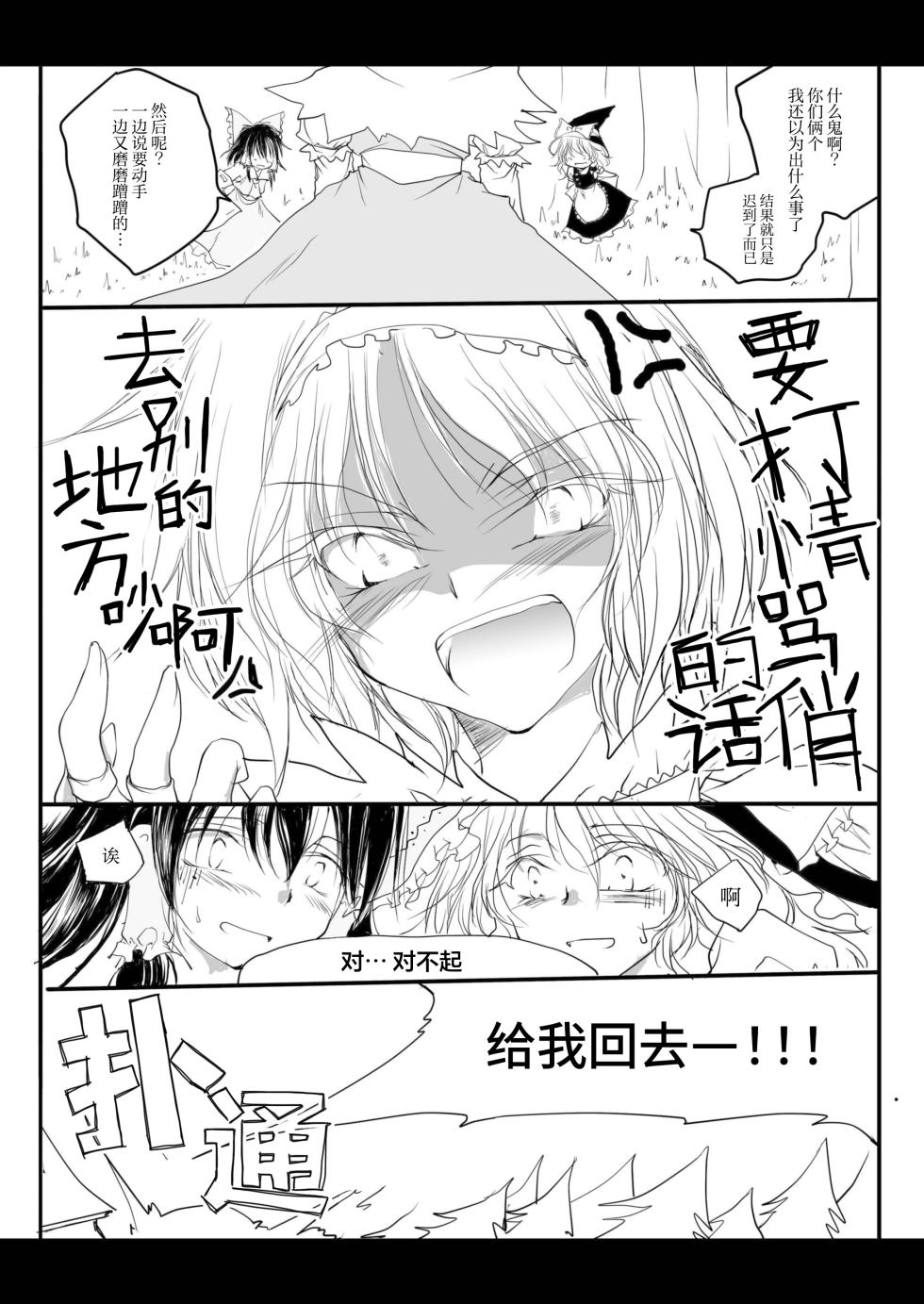 (Kouroumu 6) [Yuugen Sangyou Sukimakaze (Tanken Harahara)] Reemu to Marisa ga Tsugomori Aishi Aishi Acchau Hon | 灵梦和魔理沙于月底坠入爱河的同人志 (Touhou Project) [Chinese][茶与金平糖汉化组] - Page 23