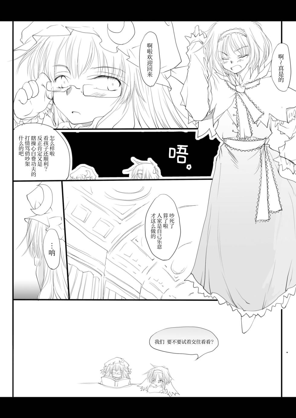(Kouroumu 6) [Yuugen Sangyou Sukimakaze (Tanken Harahara)] Reemu to Marisa ga Tsugomori Aishi Aishi Acchau Hon | 灵梦和魔理沙于月底坠入爱河的同人志 (Touhou Project) [Chinese][茶与金平糖汉化组] - Page 25