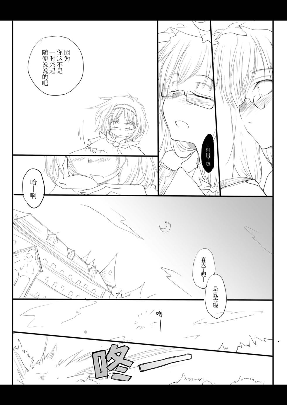 (Kouroumu 6) [Yuugen Sangyou Sukimakaze (Tanken Harahara)] Reemu to Marisa ga Tsugomori Aishi Aishi Acchau Hon | 灵梦和魔理沙于月底坠入爱河的同人志 (Touhou Project) [Chinese][茶与金平糖汉化组] - Page 26