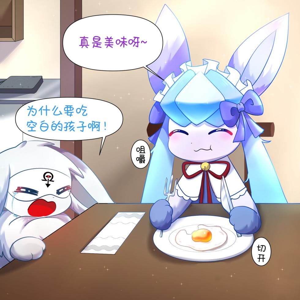 【空白与癫癫】生蛋节快乐~！ - Page 19