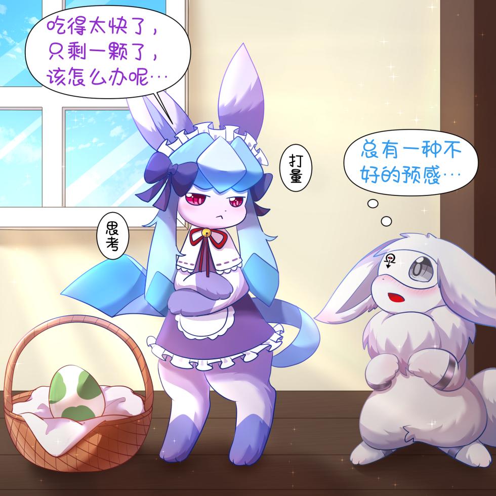 【空白与癫癫】生蛋节快乐~！ - Page 20