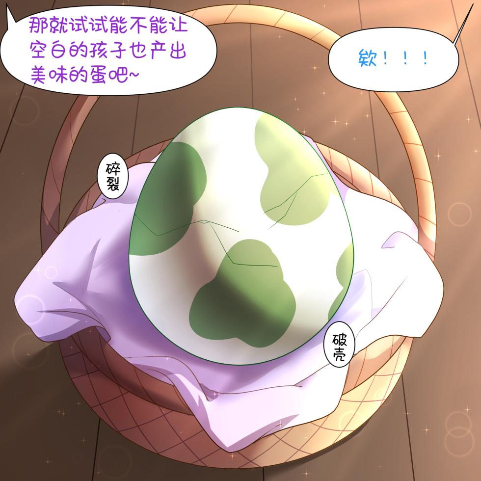 【空白与癫癫】生蛋节快乐~！ - Page 21