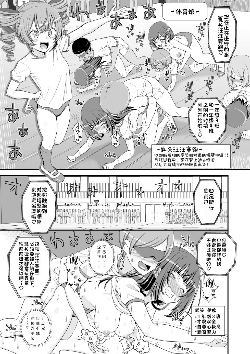 [39tei] Chikubi Gakkou [Chinese] - Page 30