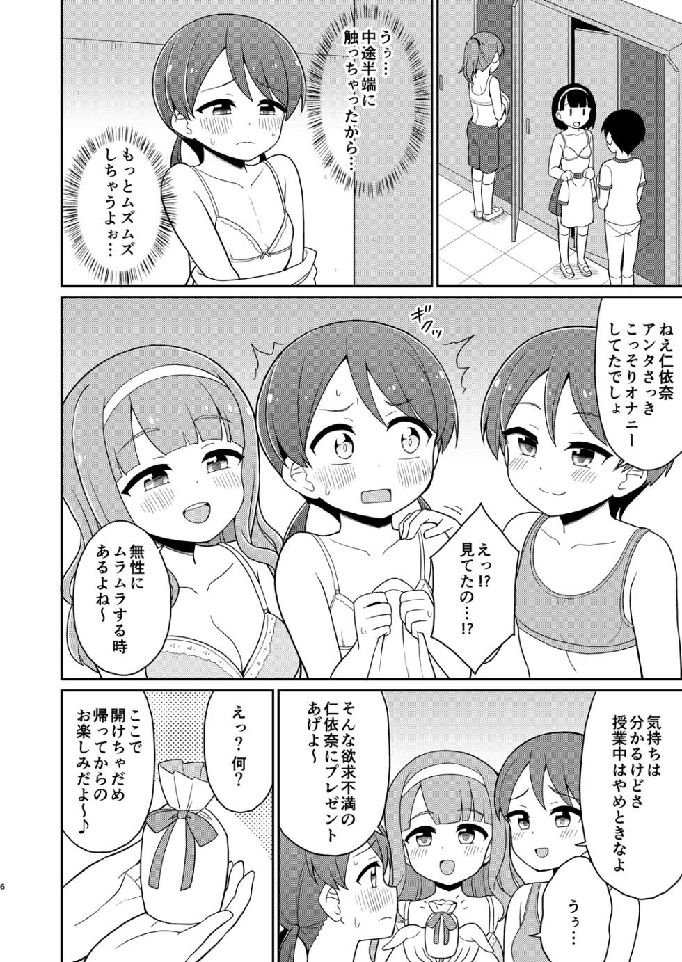 [Asatsuki Dou (Youta)] Kuse ni Nacchau! Omorashi Onanie 2 - Page 5