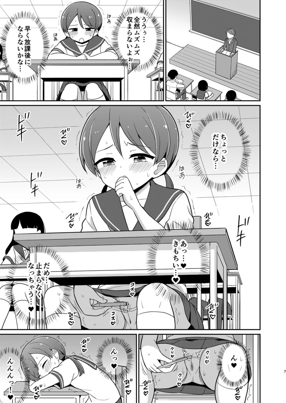 [Asatsuki Dou (Youta)] Kuse ni Nacchau! Omorashi Onanie 2 - Page 6
