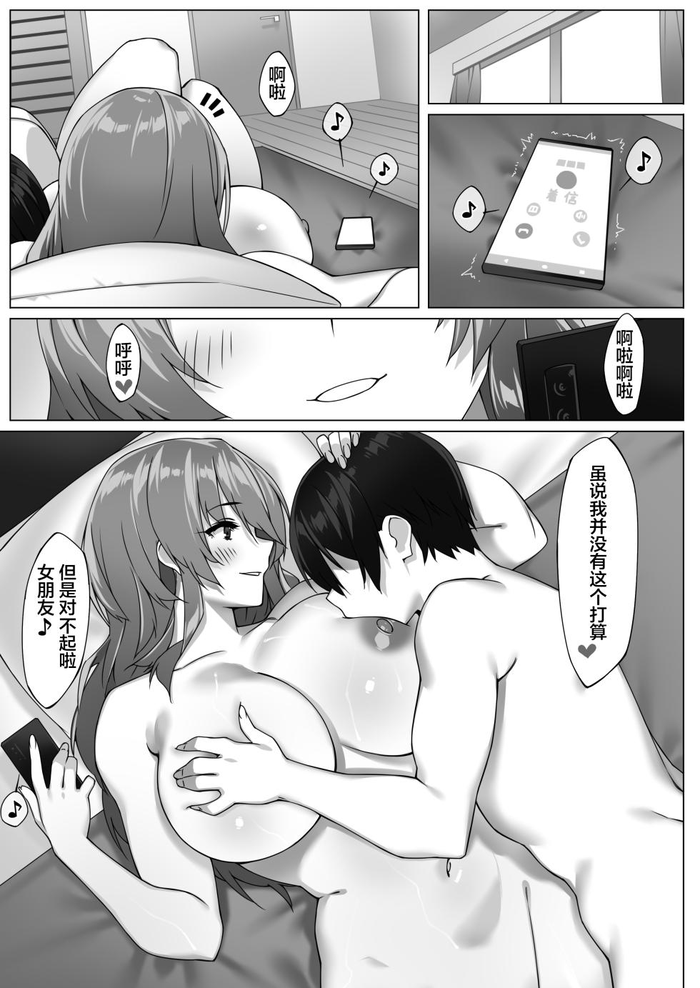 [Ebisuya (23)] Boku no Sex Friend wa Okaasan ~ Muchimuchi Amakute Amai Sex Zanmai ~ [Chinese] [宇宙田协] - Page 33